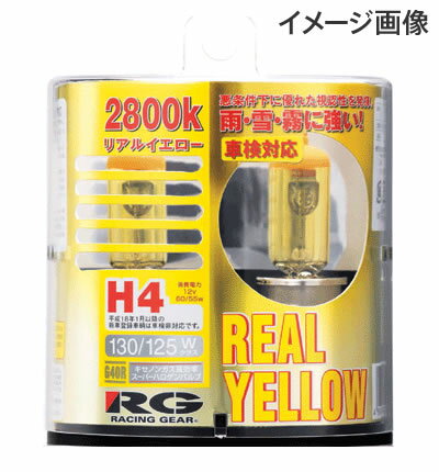 REAL YELLOW G80R RG(レーシングギア) H8ハロゲンバルブ [99]【車検対応】35W⇒60W 2800K