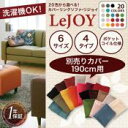 【Colorful Living Selection LeJOY】 【ソファー】20色から選べる!カバーリングソファ・スタンダードタイプ【別売りカバー】幅190cm [00]