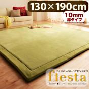 マイクロファイバーラグ【fiesta】フィエスタ　厚さ10mmタイプ130×190cm [00]