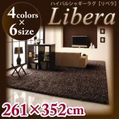 ハイパイルシャギーラグ【Libera】リベラ　261×352cm 【代引不可】 [4営] [00]50mmのジャギーでさらさら、ふかふか