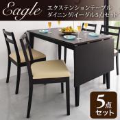 ★必ず貰える！プレゼント付★エクステンションテーブルダイニング【Eagle】イーグル　Lサイズ5点セット 【代引不可】 [翌営] [00]