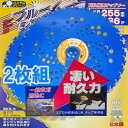 高品質日本製 草刈機用 替え刃 チップソー255 ブルーシャーク 2枚組 草刈り機 刈払い機 刈払機 替刃
