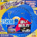 草刈機用 チップソー255 ブルー シャーク 25枚セット (草刈り機 刈り払い機 刈払機 替え刃 替刃) 高品質日本製