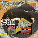 草刈機用チップソー255 ブラックシャーク 25枚 草刈り機 刈払機 替刃 替え刃【あす楽対応】