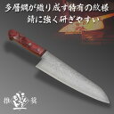 粉末ハイスR2 鍛造ダマスカス 牛刀包丁 210mm ステンレス