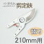 ザクト剪定鋏210mm用【替刃】ZS-210K