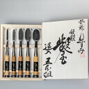 鑿 ねずみ 播州三木 職人手造り 赤樫 追入のみ 5本組 桐箱入