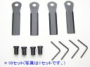 法面フリー刃 500 替刃セット 10組 自走式 草刈機 GC-S500用 (クボタGK-K501 ゼノアZGC-500 丸山MGC-S500 サイトーSGC-S500 SGC-S501 草刈り機 替え刃)