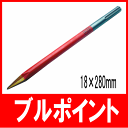 【SDS-max】ラクダブルポイント 18×280 電動ドリル ハンマードリル (日立 マキタ ヒルティ ボッシュ リョービ)