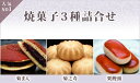 【fsp2124】 菊之寿/栗饅頭/菊まん 各5個入詰合せ【御供/お土産/奈良/お礼】【楽ギフ_包装】 【楽ギフ_のし宛書】 (和菓子/ギフト セット/お菓子/焼き菓子/詰め合わせ/和スイーツ/進物/銘菓/お返し/御供え/内祝い/本家菊屋/手土産/老舗/贈り物/贈答品/御菓子/高級和菓子)