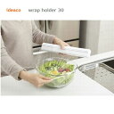 ラップを美しく収納 ideaco wrap holder 22(ラップホルダー22) 【ideaco イデアコ ラップホルダー ラップカバー マグネット キッチン用品 22cm インテリア 雑貨 おしゃれ】