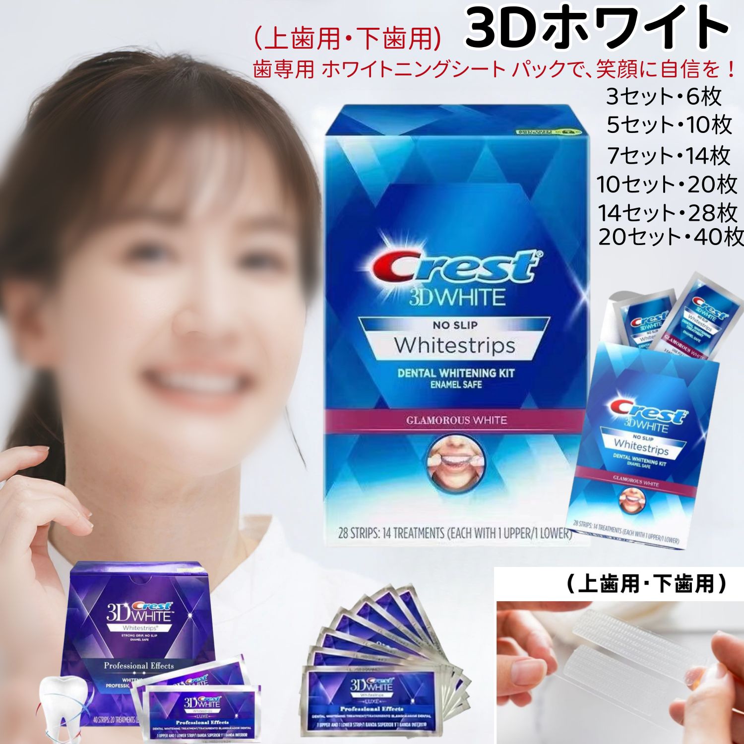 ★正規品保証★Crest 3D White Whitening クレスト ホワイトニング シート テープ 正規 白い歯 自宅 ホーム 3～20日分 *無料配送* ホワイトニングテープ ホワイトニングストリップ【3/5/7/10/14/20セット選択可】 crest 3D white クレスト 3d ホワイトニング テープ 歯磨き粉