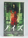 H1 00960【中古・VHSビデオ】「ノイズ」 監督チェン・ボウソイ フランシス・ン/ソニキ・チョウ/ジョシー・ホー 字幕版