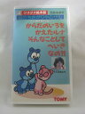 H1 00077【中古・VHSビデオ】「タオタオ絵本館 目立ちたがりやのサル」 TARAKO/中西妙子