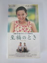 H1 01130【中古・VHSビデオ】「至福のとき」 監督チャン・イーモウ チャオ・ベンシャン/ドン・ジエ/フー・ピアオ 字幕版