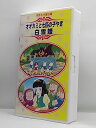 H1 02042【中古・VHSビデオ】「オオカミと七匹の子やぎ/白雪姫」 株式会社ディ・エム・ティー