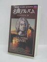 H1 03407【中古・VHSビデオ】「NHK Audio graphic 名曲アルバム CLASSICS 24 NO.3 ヘンデル VHS版」/企画:NHKエンタープライズ/販売:ポリドール株式会社