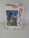 H5 01354【中古・VHSビデオ】「レディスゴルフ倶楽部1 今日からゴルフ 入門シリーズ」 杉本英世/西川美奈