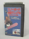 H5 02456【中古・VHSビデオ】「スノーボード完璧マニュアル〈ハイテクニック編〉」出演: 飯田房貴 ベン・ウェイレライト クリスチャン・ハーブ パメラ・ベル