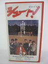H5 06188【中古・VHSビデオ】「シュート!」中井正広/木村拓哉/稲垣吾郎