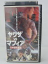 H5 07961【中古・VHSビデオ】日本語吹替版「ヤクザVSマフィア」出演:石橋凌/ヴィーゴ・モーテンセン 監督:フランク・カペラ