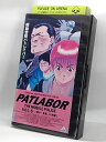 H5 10127【中古・VHSビデオ】「PATLABOR5」原作:ゆうきまさみ CAST:富永みーな/古川登志夫 他。