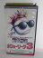 H5 12163【中古・VHSビデオ】「メジャーリーグ3」スコット・バクラ/石橋貴明/デニス・ヘイワード 100円