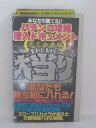 H5 13925 【中古・VHSビデオ】「パチンコ攻略潜入ドキュメント」