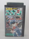 H5 16124【中古・VHSビデオ】「名探偵コナンPART3 VOLUM10」 現d作:青山剛昌 CAST:高山みなみ、山口勝平