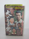 H5 17238【中古・VHSビデオ】「大いなる完2」 的場浩司/哀川翔/南野陽子