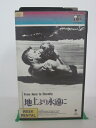 H5 20691【中古・VHSビデオ】「地上より永遠に」字幕版 バート・ランカスター/モンゴメリー・クリフト/フランク・シナトラ