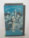 H5 20796 【中古・VHSビデオ】「松田優作のあばよダチ公」出演者:松田優作/大門正明/佐藤蛾次郎/監督;澤田幸弘