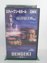 H5 22326【中古・VHSビデオ】「DENGEKI 電撃」字幕版。スティーブン・セガール/DMX/アイザイワ・ワシントン