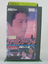 H5 27707【中古・VHSビデオ】「エマージェンシー・コール」字幕版 真田広之/ローナ・トレンティーノ/シャーメイン・アーナイス