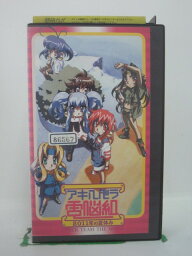 H5 42922 【中古・VHSビデオ】「アキハバラ　電脳組　ー2011年の夏休みー」キャスト：島涼香/林原めぐみ/<strong>吉住梢</strong>