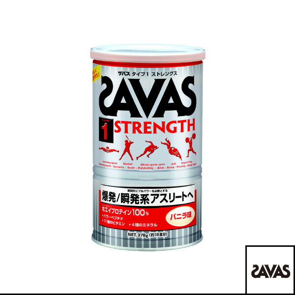 ザバス タイプ1 ストレングス 18食分／378g／バニラ味（CZ7314）『オールスポーツ サプリメント・ドリンク SAVAS』