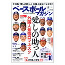 ベースボールマガジン 2019年4月号(BBM0711904)『野球 書籍・DVD ベースボールマガジン』