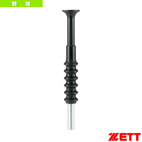 バッティングティー（BM25・BM270・BM270A・BM290・BM282）用スペアティー（BM281）『野球 グランド用品 ゼット』の画像
