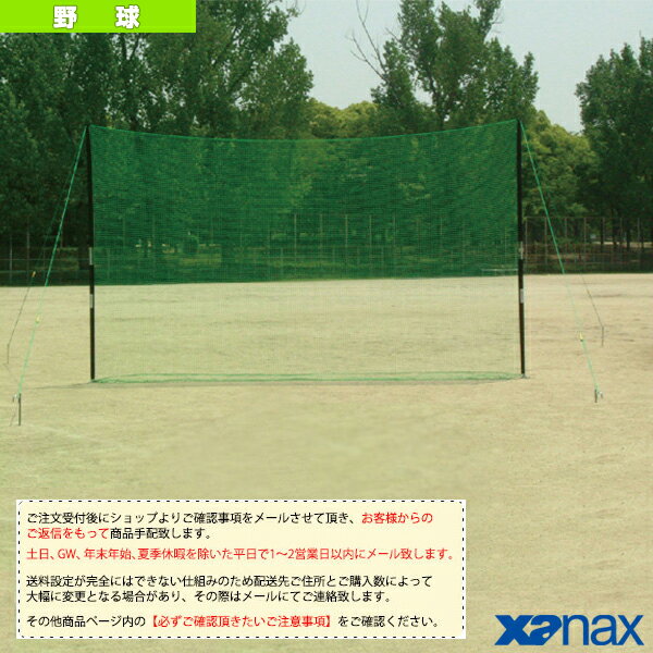 [送料お見積り]バックネット H300cm×W500cm（BPM-N35B）『野球 グランド用品 ザナックス』の画像