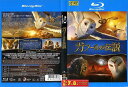 【12/16 20時から12/20 10時まで★全品ポイント10倍★☆期間限定】ガフールの伝説|中古ブルーレイ【中古】