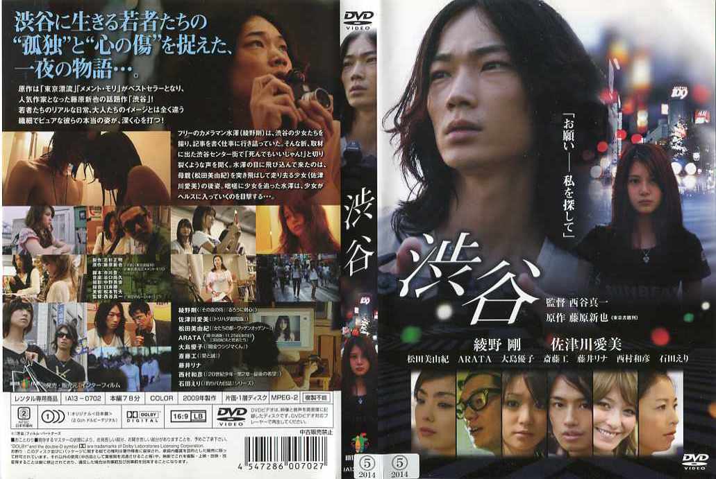 渋谷 (<strong>2009</strong>年) [<strong>綾野剛</strong>]｜中古DVD【中古】