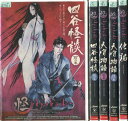 怪~ayakashi~ 四谷怪談 前の巻・後の巻+天守物語 前の巻・後の巻+化猫 (全5枚)(全巻セットDVD)|中古DVD【中古】【10/4 20時から 10/16 10時まで★ポイント10倍★☆期間限定】