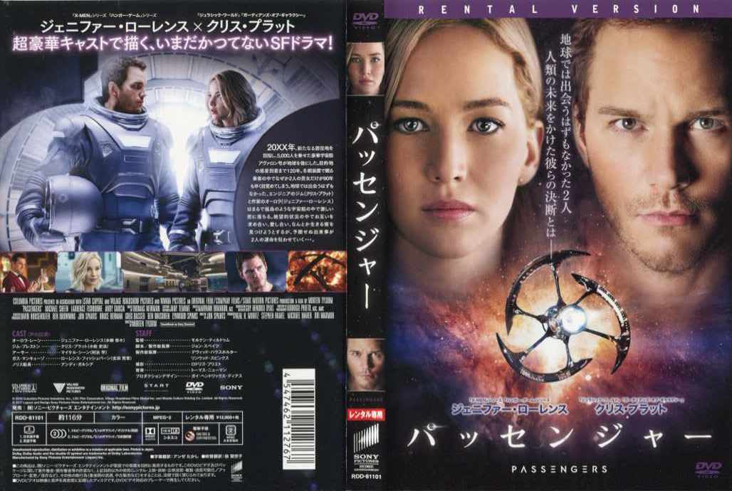 パッセンジャー (2016年) [ジェニファー・ローレンス×クリス・プラット]｜中古DVD【5/24 20時から6/7 10時まで★ポイント10倍★☆期間限定】