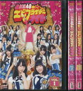 SKE48のエビフライデーナイト 1〜3 (全3枚)(全巻セットDVD)|中古DVD