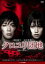 クロユリ団地 前田敦子/成宮寛貴 【中古DVD/レンタル落ち】 200円