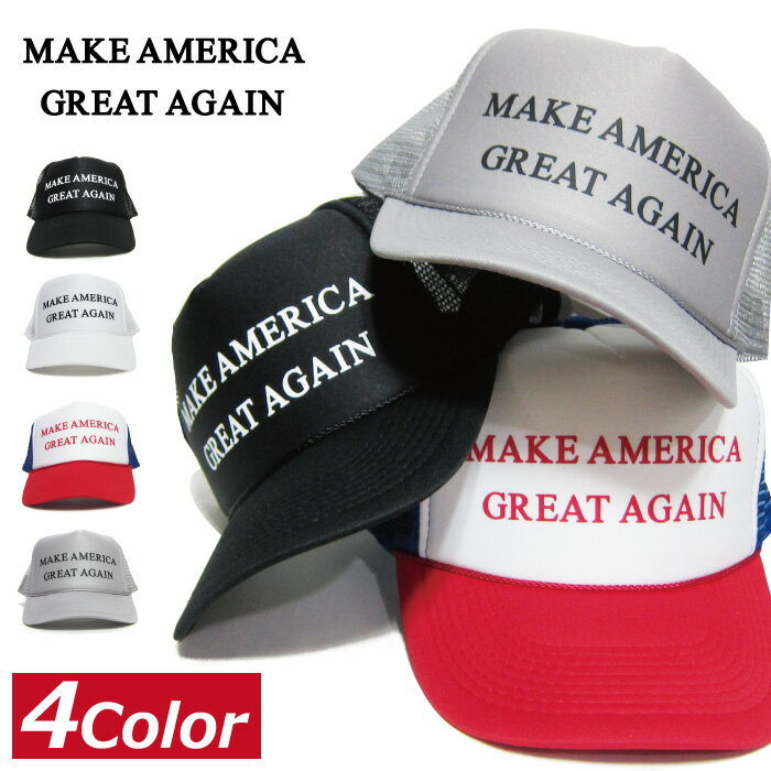 MAKE AMERICA GREAT AGAIN ドナルド・トランプ大統領 メッシュキャップ 帽子