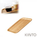 KINTO キントーノンスリップレクタン トレイ S 32×...