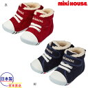 (海外販売専用)ミキハウス正規販売店/ミキハウス mikihouse ボア付きファーストベビーシューズ(12cm・12.5cm・13cm)