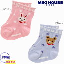 ミキハウス正規販売店/ミキハウス mikihouse 星柄くまちゃんとドット柄うさちゃんのソックス (7cm-13cm)