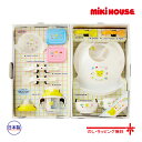 ミキハウスファースト【MIKI HOUSE FIRST】【箱付】豪華なテーブルウェアセット(ベビー食器セット)(3単)